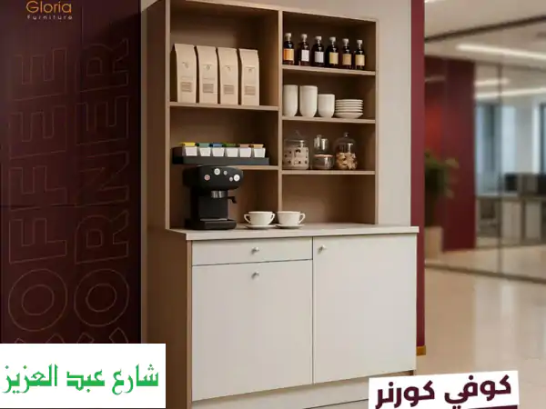 استمتع بقهوتك المفضلة في ركن قهوة أنيق وعصري من...