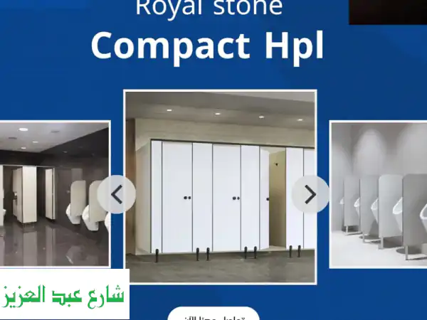 تصميمات قواطع حمامات فاخرة | رويال ستون - حلول...