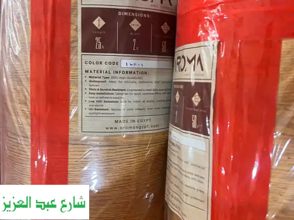 مشمع أرضيات أروما: بديل فاخر للباركية - جودة...