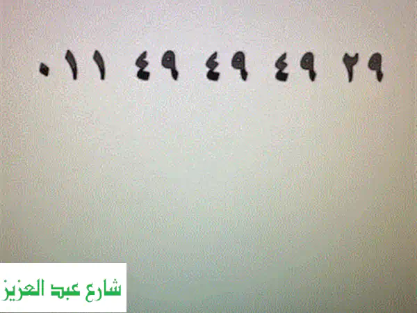 أرقام مميزة للبيع | احصل على رقمك المميز الآن! (موبايلات، تابلت)