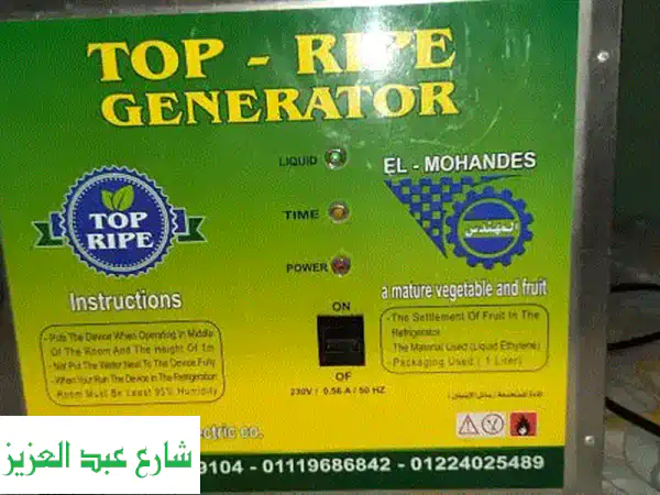 جهاز تسوية موز مستعمل بحالة ممتازة - فرصة لا تُفوّت!