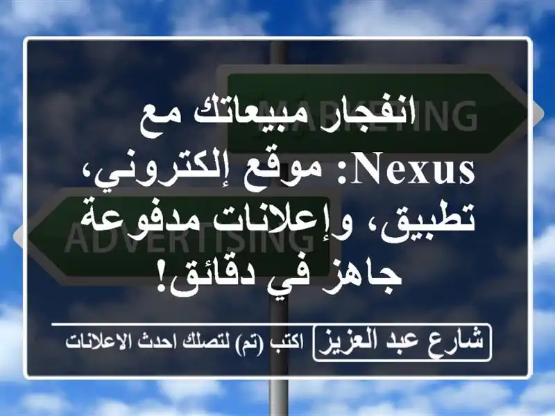 انفجار مبيعاتك مع Nexus: موقع إلكتروني، تطبيق،...