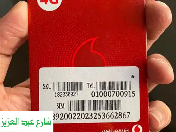 رقم مميز للبيع | فرصة ذهبية لامتلاك رقمك المفضل!