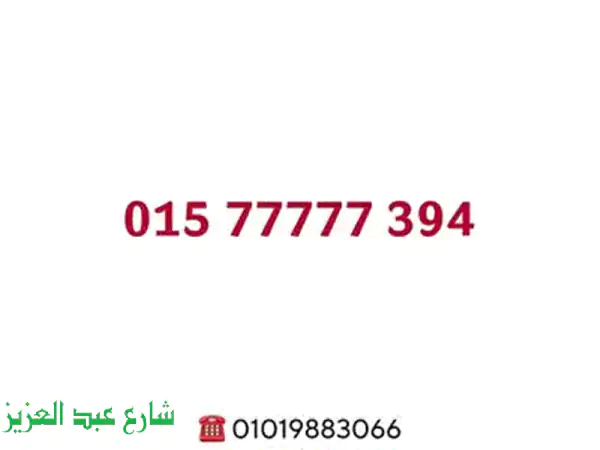 رقم مميز للبيع | فرصة ذهبية لامتلاك رقمك المفضل!