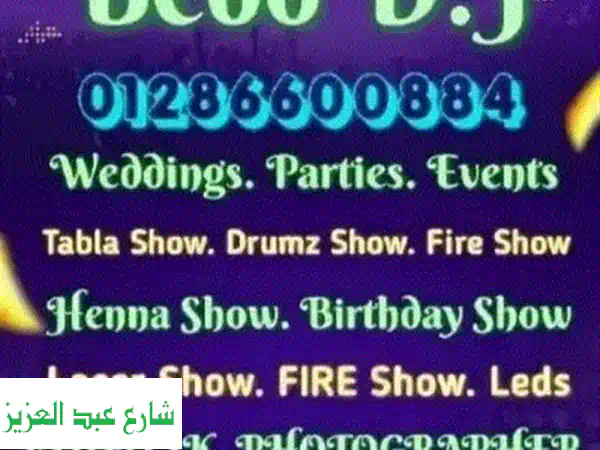 خيام دي جي: احجز الآن لأروع حفلاتك وأفراحك! 🎉