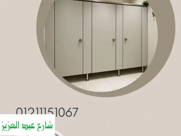 عروض لا تُفوّت على تركيب برتشينات حمامات HPL من...