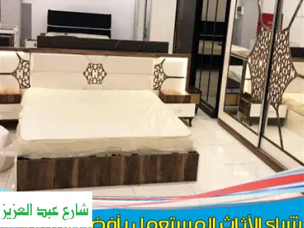 نشتري أثاثك المستعمل بأعلى سعر!  (القاهرة والجيزة)
