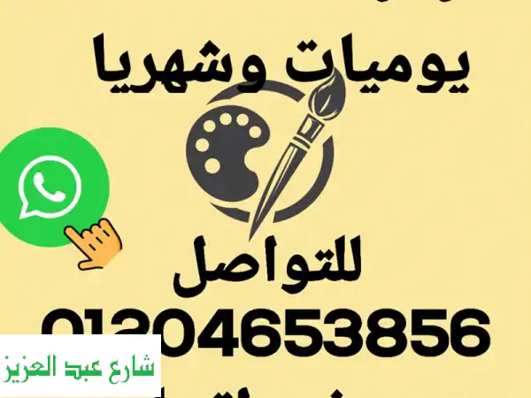 متوفر عاملات نظافة للأسر يوميات وشهري....