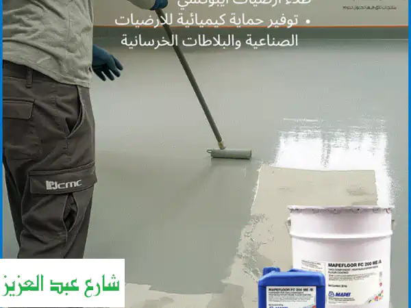 أرضيات خرسانية قوية؟ ✨ دهانات إيبوكسي متينة لحماية طويلة الأمد!