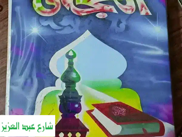 استمع إلى كلام الله: مصحف كامل بصوت الشيخ أحمد العجمي - شرائط قرآنيّة جديدة