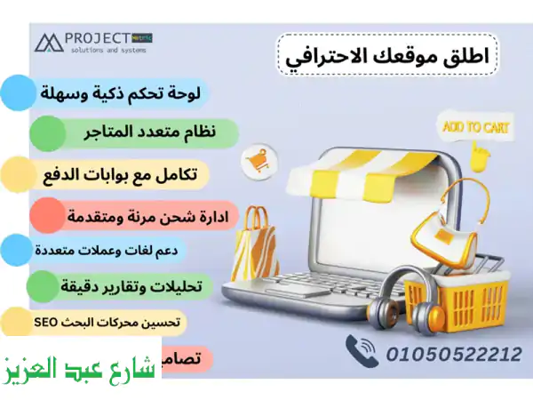 أطلق متجرك الإلكتروني الاحترافي الآن مع Project Metric! 🚀