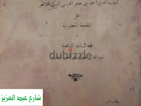 كنوز معرفية نادرة: كتب قديمة أصيلة -  اكتشف...