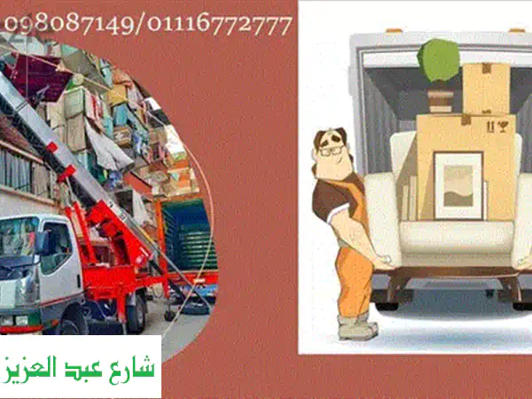 أستاذ نقل الأثاث: خبرة وسرعة وأمان في جميع المحافظات...