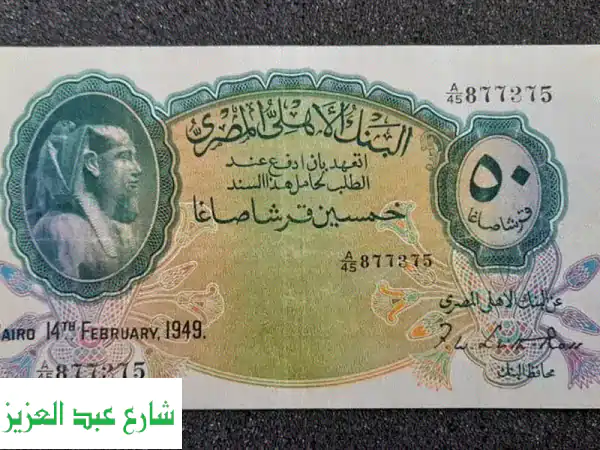 أعلى أسعار لعملاتك! نُشتري جميع العملات المصرية، العراقية، السعودية، والأجنبية في مصر