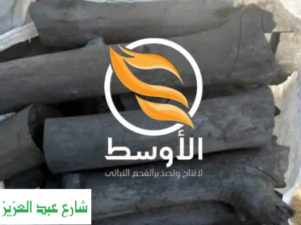 فحم نباتي وصناعي عالي الجودة - تصدير وتوزيع -  أقدم...