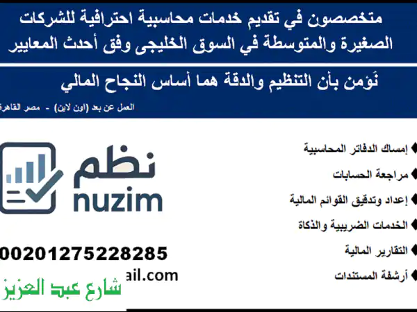 حلول محاسبية احترافية للشركات الصغيرة والمتوسطة...