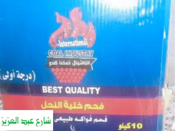 فحم خلية النحل - الفحم الطبيعي الأفضل...
