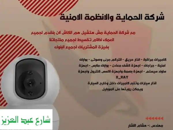 كاميرا Ezviz الذكية: حماية منزلك وعائلتك بلمسة سحرية