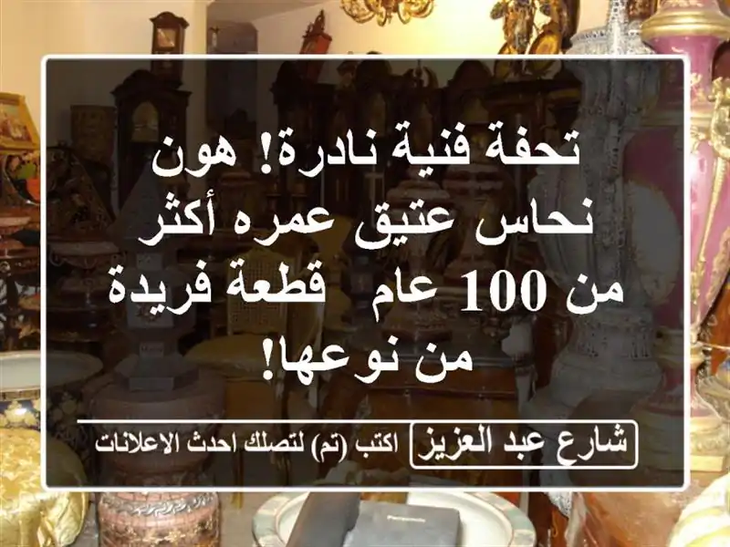 تحفة فنية نادرة! هون نحاس عتيق عمره أكثر من 100 عام -...