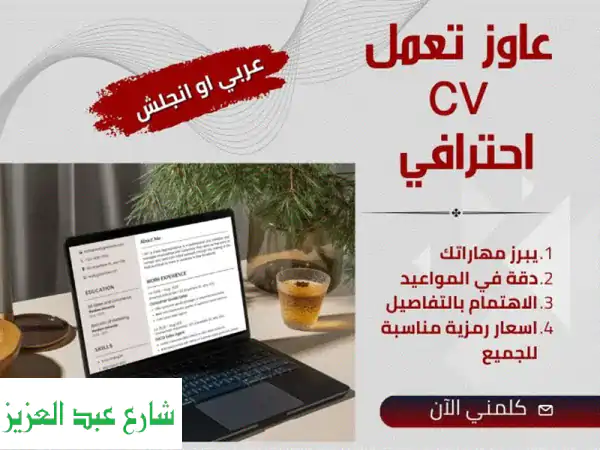 سيرتك الذاتية هي بوابتك للوظيفة المُثلى! ✨...