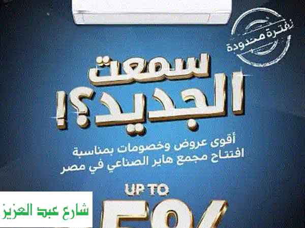 تكييف شارب بخصم 15% 🔥  وفر الآن قبل ارتفاع الأسعار!