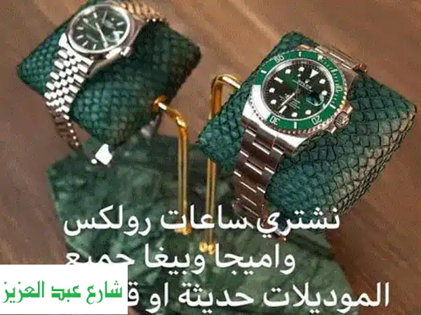 بِسعرٍ مُناسب.. نَشتري ساعَتكَ Rolex الأصليّة الآن! -...