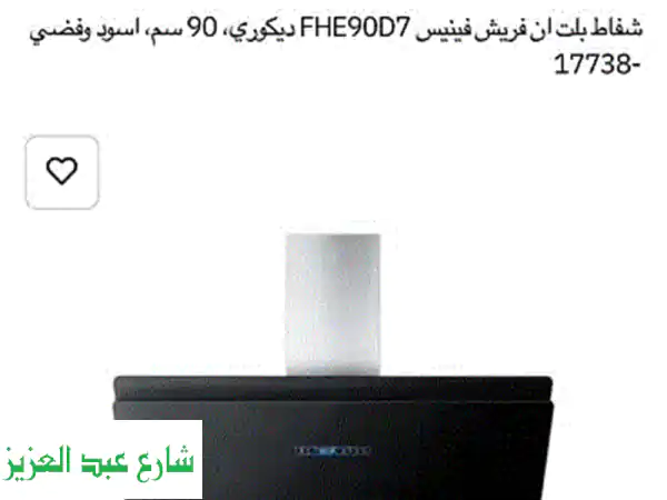 شفاط فريش ٩٠ سم أسود (مدخنة) - جديد بكرتونه! سعر مميز!