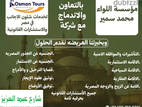 إقامة قانونية مضمونة للفلسطينيين في مصر | مكتب...