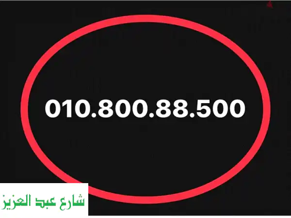 رقم مميز 👑  بـ 8000 فقط! (جديد) - نظام كارت مميز
