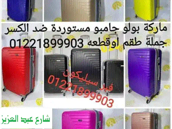 شنط سفر عالية الجودة بسعر أقل من الجملة! ✈️ فقط 449 جنيه