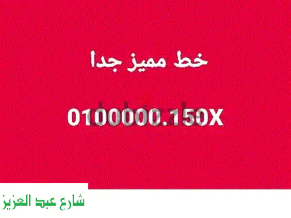 رقم مميز 👑  بـ 8000 فقط! (جديد) - نظام كارت مميز