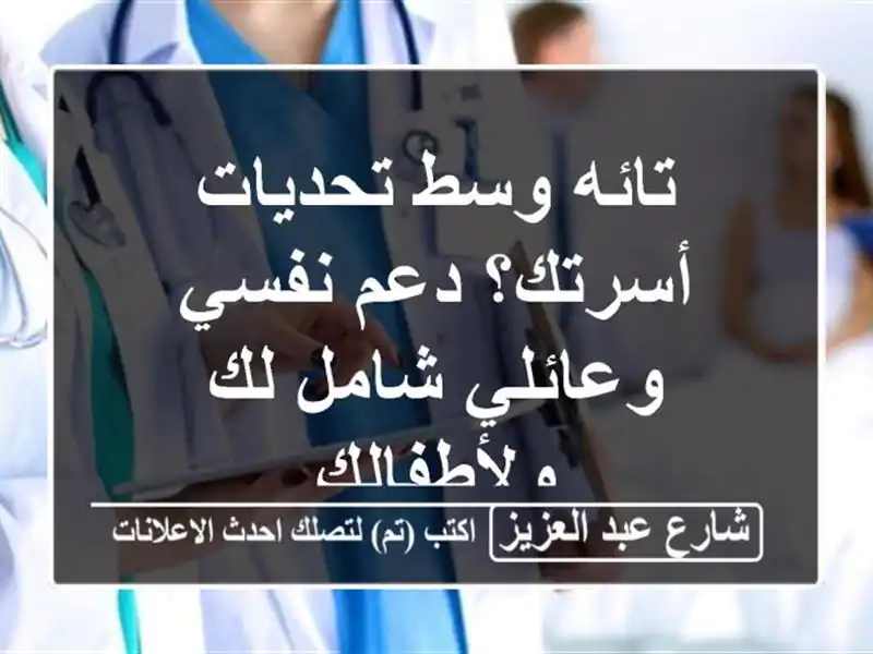 تائه وسط تحديات أسرتك؟  دعم نفسي وعائلي شامل...