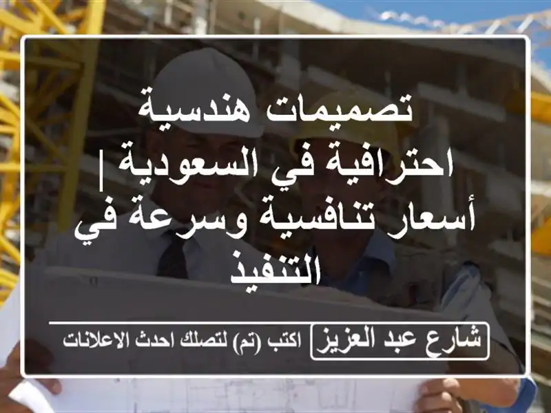 تصميمات هندسية احترافية في السعودية | أسعار...