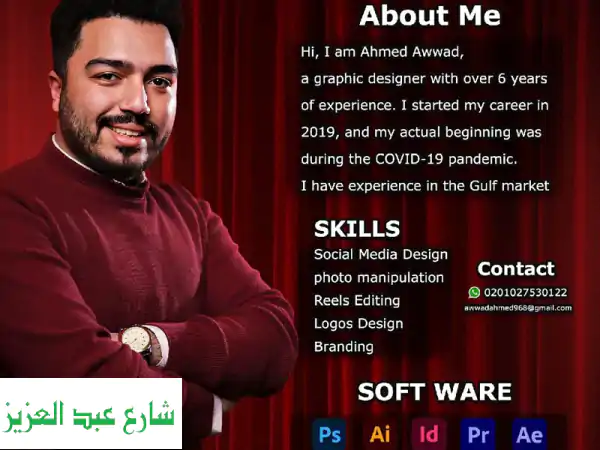 مصمم جرافيك محترف - احترف تصميمك مع خبرة 5 سنوات!