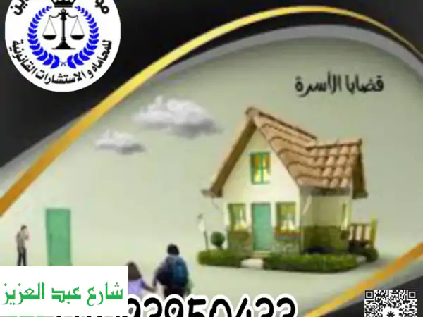 قانون الأحوال الشخصية الجديد في مصر: حماية...