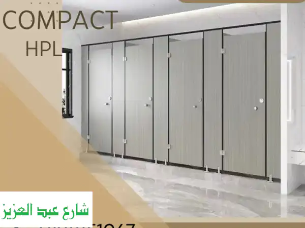 قواطع حمامات HPL | جولدن هاوس: أجود الخامات...