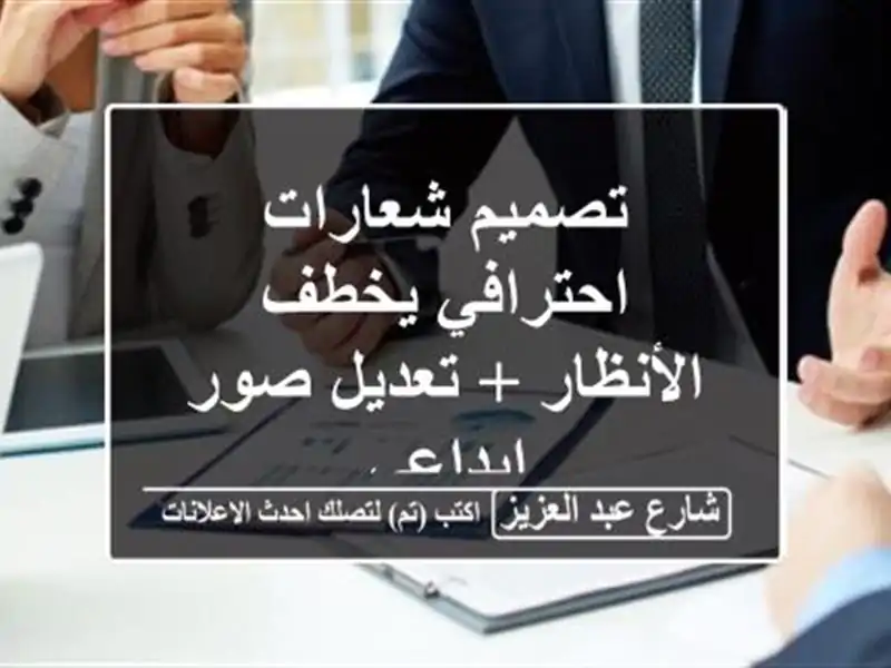 تصميم شعارات احترافي يخطف الأنظار + تعديل صور إبداعي