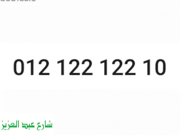 أرقام مميزة للبيع! 0، 1، 2 فقط! فرصة ذهبية لن تفوتها