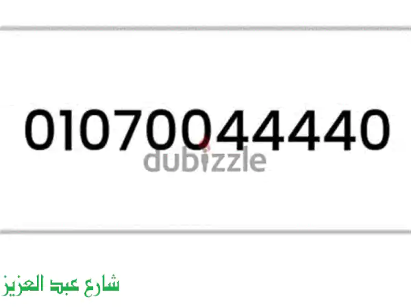 رقم مميز لك!  📱  سجل الآن واحصل على رقمك المفضل