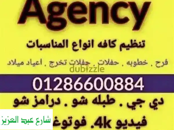 أضف لمسة سحرية لفرحك مع خيام دي جي: 21 عامًا من الخبرة...