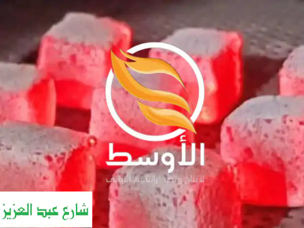 الفحم الصناعي: سرّ نكهة مميزة وبيئة نظيفة لمطعمك