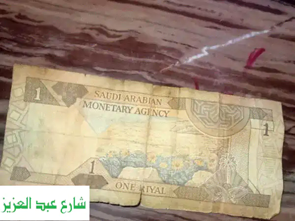 ريال سعودي قديم 1094 - فرصة ثمينة لهواة الجمع والتحف!