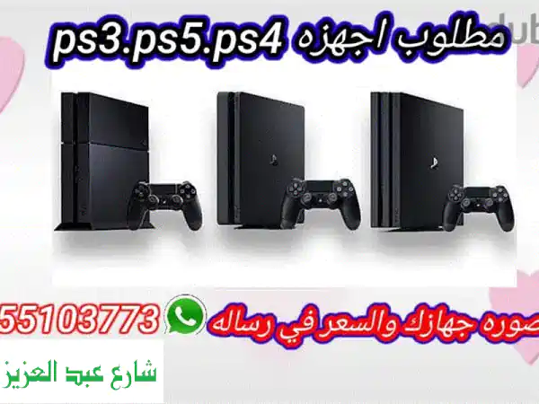 اشترِ جهاز بلايستيشن 4 أو 5 المستعمل أو الجديد...