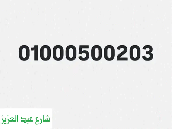أرقام فودافون مميزة.. اصفار كثيرة وخصومات رائعة! 📱