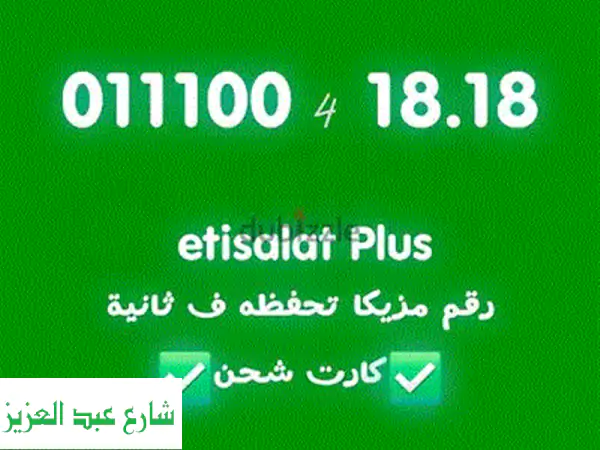 رقم فودافون مميز للبيع - فرصة ذهبية! 01028210300