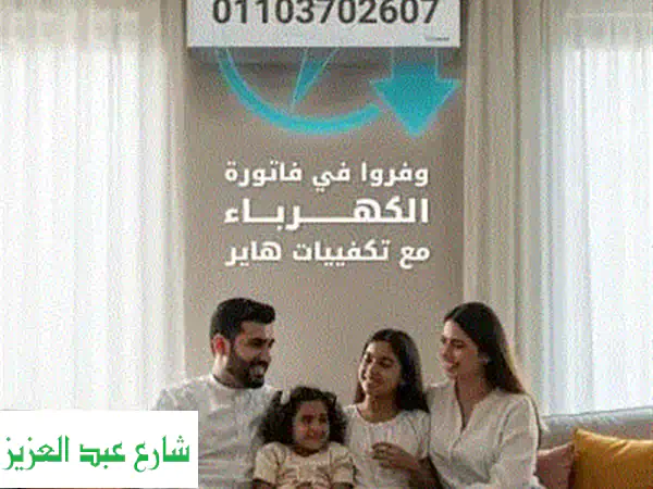 تكييف هاير: هواء نقي بارد حتى 54 درجة! توصيل...