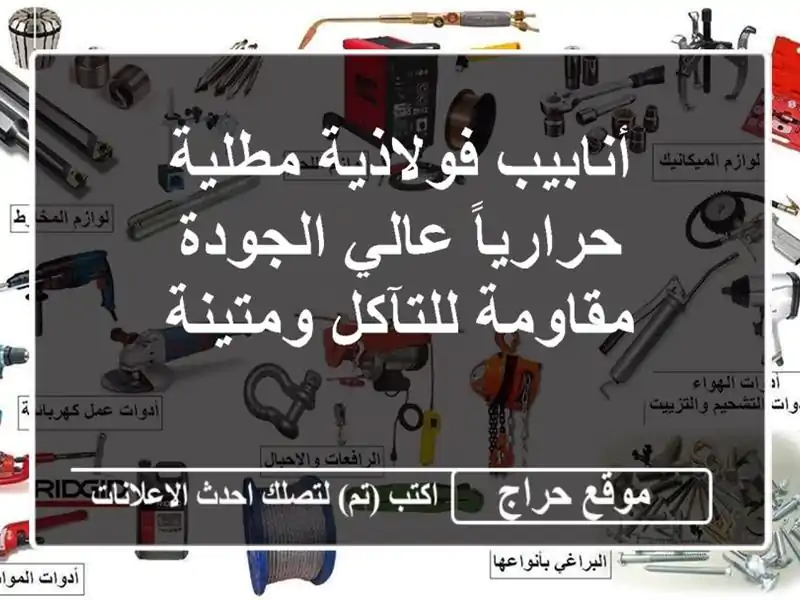 أنابيب فولاذية مطلية حرارياً عالي الجودة -...