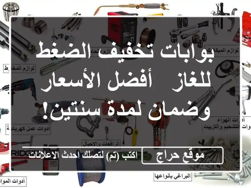 بوابات تخفيف الضغط للغاز - أفضل الأسعار وضمان...
