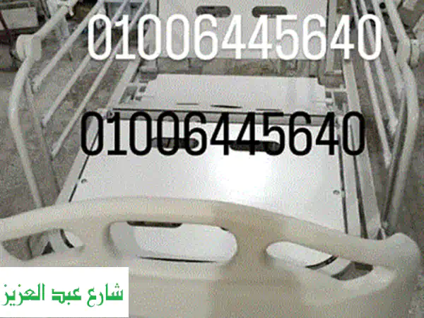 سراير مستشفيات عالية الجودة: راحة المرضى وسلامة...