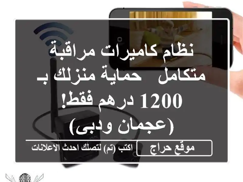 نظام كاميرات مراقبة متكامل - حماية منزلك بـ 1200...